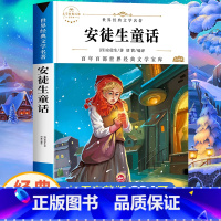 [1本]安徒生童话 [正版]安徒生童话三年级上册必读全集精选快乐读书吧人教版故事选故事书选集原版丹麦安徙生安陡生爱徒生安