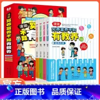 [全4册]穷养富养不如有教养 [正版]全彩漫画新版穷养富养不如有教养不带拼音懂礼仪有教养小学生绘本漫画书儿童漫画版懂礼貌