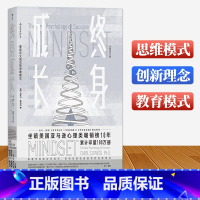 [正版]终身成长 重新定义成功的思维模式卡罗尔德韦克成长型思维励志成功书籍书排行榜教育创新理念成人励志书 终生成长