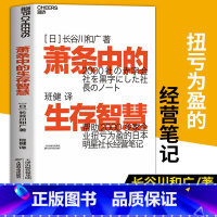 [全3册]萧条时期生存之道三部曲 [正版]萧条中的生存智慧:越是不景气,越要成为引擎般的存在管理类书籍日本明星社长经营笔