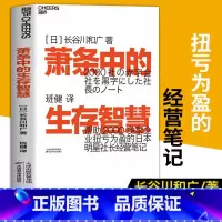 [全3册]萧条时期生存之道三部曲 [正版]萧条中的生存智慧:越是不景气,越要成为引擎般的存在管理类书籍日本明星社长经营笔