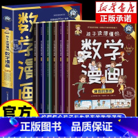 [全套6册]孩子读得懂的数学漫画 [正版]孩子读得懂的数学漫画全套6册 培养孩子的数学思维唤醒每个孩子与生俱来的数学潜能