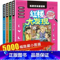 [正版]图画捉迷藏 小学生全套4册 隐形隐藏的图画高难度高级精华版彩色8-12岁少儿看图找东西的书找不同游戏童话图书迷