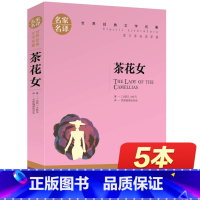 [正版]茶花女书籍 原版 世界文学名著书籍 全套经典原著外国 书高中生中学生课外必读小说小学生读物 茶花女书 名