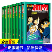 [正版]柯南漫画书全套8册 名侦探柯南漫画 小学生日本大本柯蓝搞笑动漫男孩爆笑校园珍藏版名征探儿童故事书全集推理小说