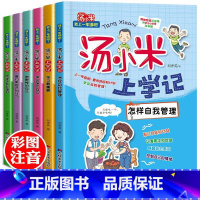 [正版]汤小米上学记 全套注音版 一年级儿童故事书经典书目绘本二年级课外书必读 低年级带拼音的小学版读物 小学生课外阅