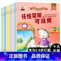 [正版]10册幼儿情商行为管理绘本 儿童绘本3一6岁宝宝书籍幼儿园图画本大中班小班幼儿阅读故事书0-2-4-5早教书本
