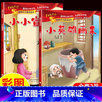 [正版]小宣传员+小英雄雨来绘本2册 革命红色经典爱国主义教育系列儿童幼儿园4岁-6岁以上幼儿图书带拼音的连环画故事书