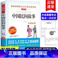 中国民间故事 [正版]中国民间故事五年级必读课外书上册经典书目下册精选天地出版社 立人主编 田螺姑娘八仙过海梁山伯与祝英