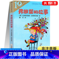 弗朗兹的故事 [正版]弗朗兹的故事 全集 二十一世纪出版社 21世纪 非注音版 弗朗茨 弗狼兹 费郎兹茨 二年级上册课外