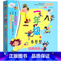 一年级的小豆豆 注音版 [正版]一年级的小豆豆注音版 一年级的小朵朵全套彩图彩色带拼音狐狸姐姐的书 春风文艺出版社 新一