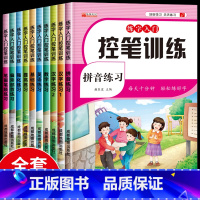 [全套10册]控笔训练练字入门 [正版]控笔训练字帖幼儿园入门幼儿运笔控笔点阵数字笔画笔顺拼音练习儿童练字每日一练幼小衔