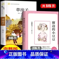 [全套2册]窗边的小豆豆+草房子 [正版]窗边的小豆豆书草房子曹文轩原著完整版四年级阅读课外书必读黑柳彻子三六五年级书籍