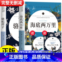 海底两万里+骆驼祥子[无删减] [正版]完整无删减 海底两万里和骆驼祥子书原著老舍七年级必读课外书下册初一阅读书籍名著人