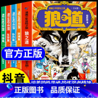 [全套4册]漫画少年冒险之旅 狼之道 [正版]同款漫画少年冒险之旅 狼之道漫画版全四册培养孩子狼性精神锻炼强者思维 唤醒