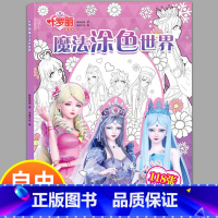 叶罗丽涂色书[大开本118张线稿] [正版]叶罗丽魔法涂色世界儿童涂色书大开本线稿上色幼儿涂色画本女孩玩具书益智填色绘本