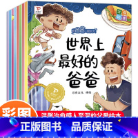 [8本]和爸爸一起长大 [正版]和爸爸一起长大绘本8册 幼儿园适合大班幼儿阅读的绘本故事书3一6岁以上4-5周岁宝宝我爱