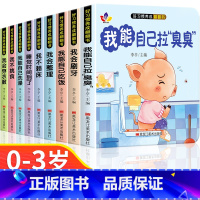 [全10册]宝宝好习惯养成早教绘本 [正版]宝宝好习惯养成绘本0-1到2一3岁适合阅读儿童读物启蒙行为习惯教养3d立体翻