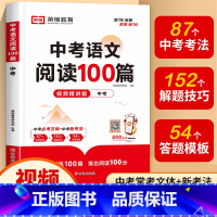 [1本]中考语文阅读100篇 九年级/初中三年级 [正版]中考语文阅读100篇阅读理解专项训练 九年级上册下册课外阅读书