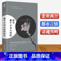 [正版]那个不为人知的故事书籍Twentine小说收藏本虐心言情我与世界只差一个你虐文比较虐的书晋江都市爱情故事 那些