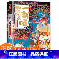[正版]如果历史是一群喵14季明末清初篇一只喵和猫的书第14卷第14册第十四季第/十四册本假如世界上就变成是群喵一窝啾