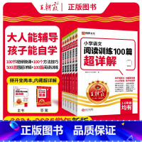 语文阅读训练100篇 小学一年级 [正版]小学语文阅读训练100篇超详解·提升阅读能力超详解攻略课外阅读理解专项训练一百