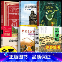 [全6册]四年级上册课外阅读 [正版]亚瑟与金绳子四年级上册必读课外书 美洲印第安民间神话 康普顿 山海经4年级上 徐客