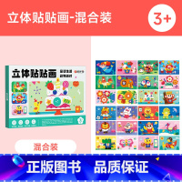 [32张]立体贴贴画 童话生活+动物派对 [正版]时光学儿童手工DIY益智立体贴贴画幼儿园3d制作材料玩具创意贴纸萌趣设