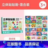 [32张]立体贴贴画 童话生活+动物派对 [正版]时光学儿童手工DIY益智立体贴贴画幼儿园3d制作材料玩具创意贴纸萌趣设