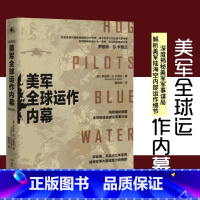 [正版]美军全球运作内幕 罗伯特·D. 卡普兰著影响了美国历任总统的著名地缘政治分析师深度揭秘美军全球军事谋局重庆湖南