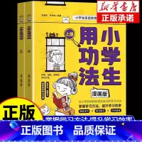 [抖音同款]小学生用功法漫画版(全2册) [正版]小学生用功法漫画版全套2册 激发孩子的学习兴趣提升孩子的学习动力培养良
