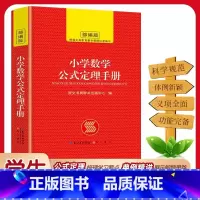 [单本]小学数学公式定理手册 小学通用 [正版]小学数学公式定律手册1一6年级考点及定理大全必背知识点汇总思维训练小学生
