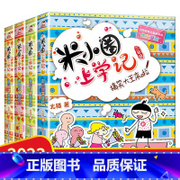 [全4册]米小圈上学记(三年级) [正版]米小圈上学记三年级 全套4册 上册课外书必读儿童读物 小学生课外阅读书籍全集故