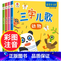三字儿歌全套4册 [正版]三字儿歌全套4册儿歌童谣书籍婴幼儿一三两岁半宝宝启蒙认知早教书儿童绘本1—2-0-3岁幼儿园睡