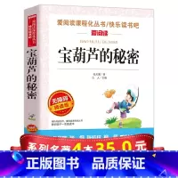 [正版]宝葫芦的秘密 三年级四年级下册课外书必读 张天翼儿童文学全集二年级书目 小学生必读课外书籍 7-10-12岁