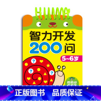 [正版]系列21元3本智力开发200问 5-6岁宝宝智力开发书籍 环装卡片异形彩色卡 五到六岁幼儿园大班早教启蒙图书认