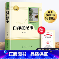 [正版]白洋淀纪事七年级必读书原著初中生孙犁完整人教版人民教育出版社上册书目文学名著初中课外阅读书籍军事小说羊定记事