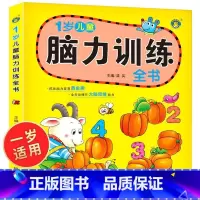 [正版]1岁儿童脑力训练全书儿童启蒙早教益智游戏训识字游戏益智迷宫6册