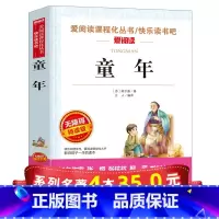 [正版]系列4本35童年书本 高尔基小学六年级上册课外书必读 三部曲原著青少年版 快乐读书吧经典书目 故事乐读吧上