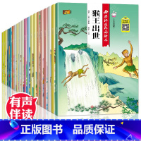 [正版]西游记儿童版绘本 幼儿 全套20册儿童绘本2-3-6-8岁幼儿园孙悟空故事书 带拼音注音版小学生课外阅读书籍连
