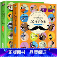 [正版]父与子书全集彩色注音版 漫画书三年级中英文双语版二年级上课外书必读看图讲故事阅读书籍完整搞笑连环画10岁故事书