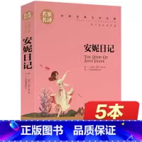 [正版]安妮日记 原版 世界文学名著书籍 全套经典原著外国小说读物 书高中生中学生课外书必读 名家名译初中阅读 安