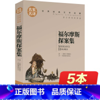 [正版]福尔摩斯探案集 小学生版原版原著全集全套柯南道尔 小学儿童侦探书珍藏版版 名家名译 福尔摩斯探案全集 和福尔摩