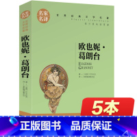 [正版]欧也妮葛朗台 高中世界文学名著书籍 全套经典原著外国书高中生中学生课外必读小说名家名译 欧也妮·葛朗台书