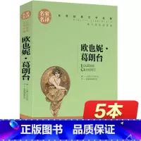 [正版]欧也妮葛朗台 高中世界文学名著书籍 全套经典原著外国书高中生中学生课外必读小说名家名译 欧也妮·葛朗台书
