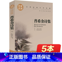 [正版]普希金诗集 诗选普希金童话 世界文学名著书籍 全套经典原著外国 书高中生中学生课外必读小说原版 名家名译