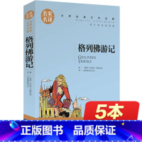 [正版]格列佛游记 原版书籍 初中生小学生世界文学名著书籍 全套经典原著外国 书高中生中学生课外必读小说 名家名译