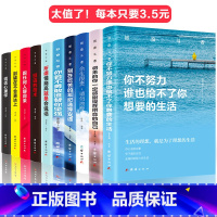 [正版]成长励志书十册10册 提升自己的书籍 致奋斗者系列 少年至奋斗者气质 别在吃苦的年龄 别再吃苦年纪选择安首派
