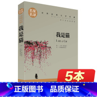 [正版]我是猫书 夏目漱石 名家名译 世界文学名著书籍 全套经典原著外国 初中生小说原版读物 书小说日本 心夏目漱