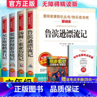 [正版]鲁滨逊漂流记小学生六年级下册必读课外书爱丽丝漫游奇境记尼尔斯骑鹅旅行记原版威尼斯尼鹅斯米尔斯企鹅历险记鲁滨孙